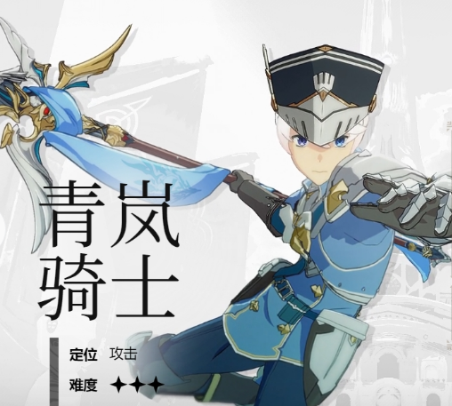 星痕共鸣青岚骑士重装流怎么玩