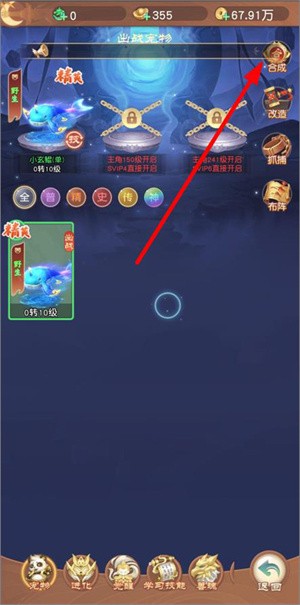 合成宠物教程截图2