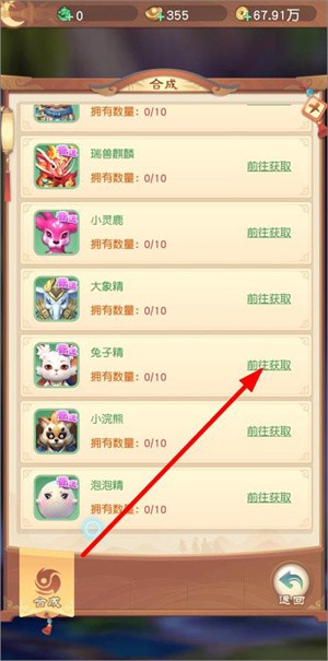 合成宠物教程截图3