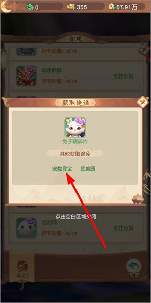 合成宠物教程截图4