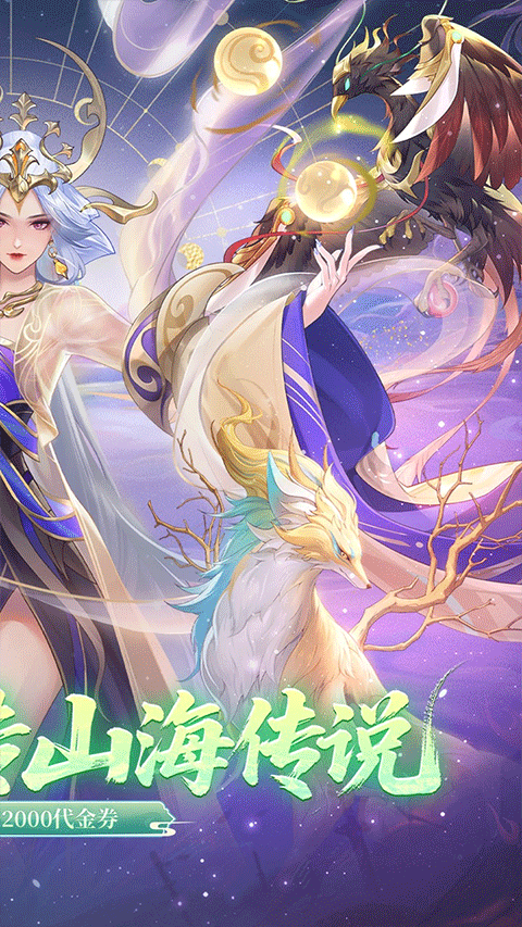 口袋山海经