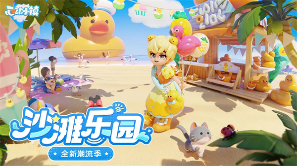 心动小镇测试服