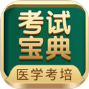 考试宝典
