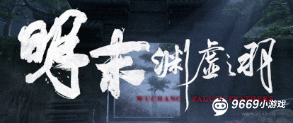 明末渊虚之羽预约版和豪华版的区别说明
