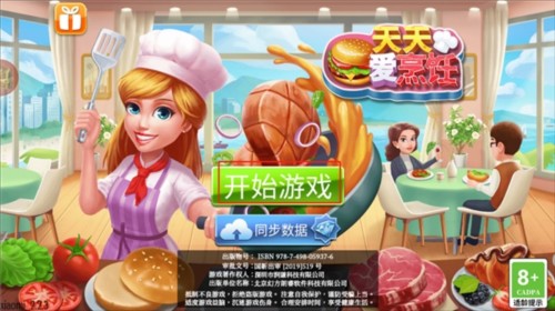 天天爱烹饪官方版2023新手指南1