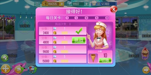 天天爱烹饪获得钻石的途径7