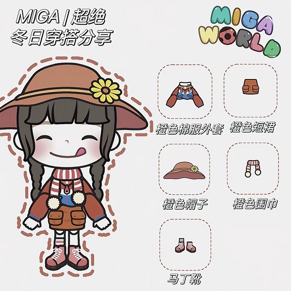 米加小镇世界游戏图片21