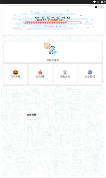 极客软件库2025全新版本