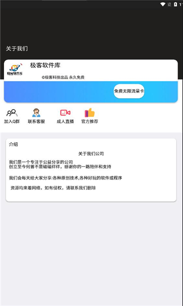 极客软件库2025全新版本