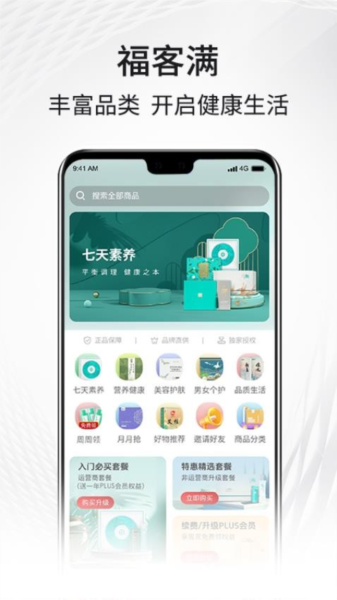 福客满