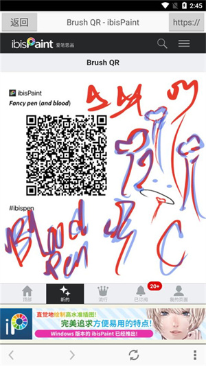 爱笔思画安卓版