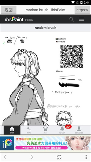 爱笔思画安卓版