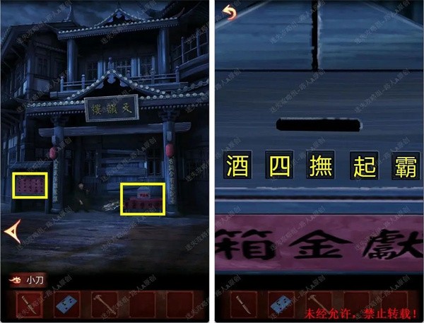 戏怨手游第一章攻略3