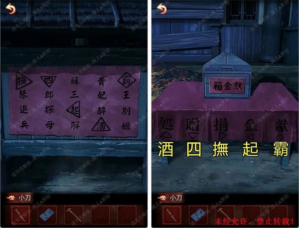 戏怨手游第一章攻略4
