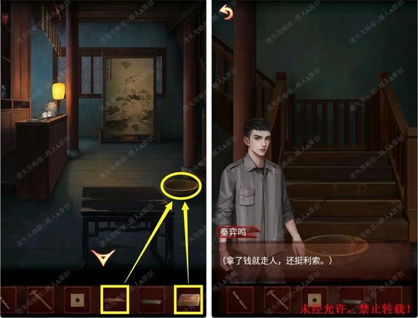 戏怨手游第一章攻略7
