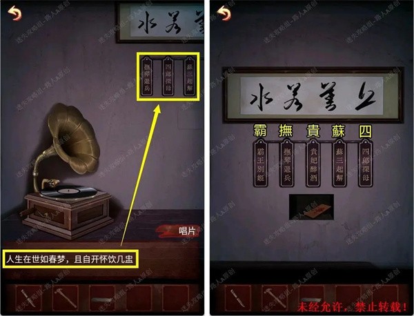 戏怨手游第一章攻略9