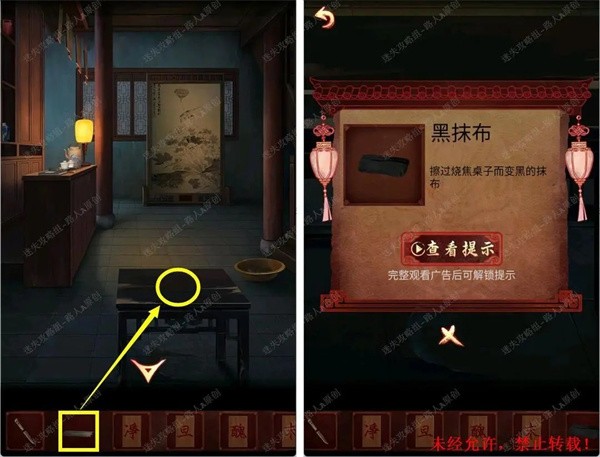 戏怨手游第一章攻略14