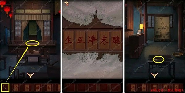 戏怨手游第一章攻略16