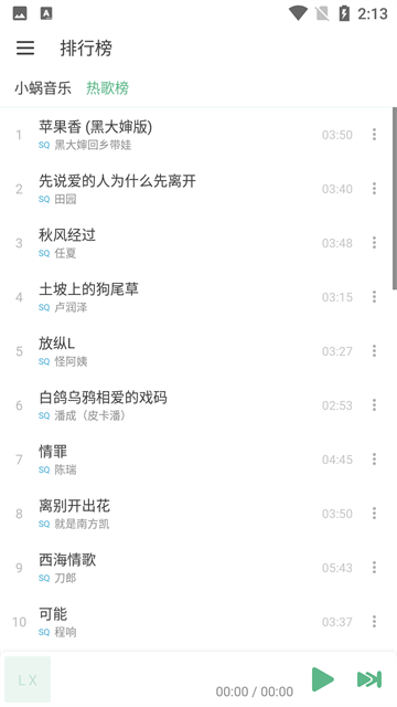 洛雪音乐最新版