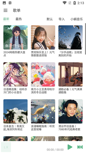 洛雪音乐最新版