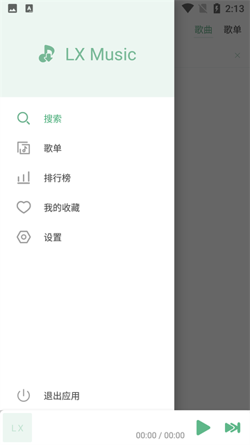 洛雪音乐最新版