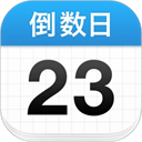 倒数日官方版
