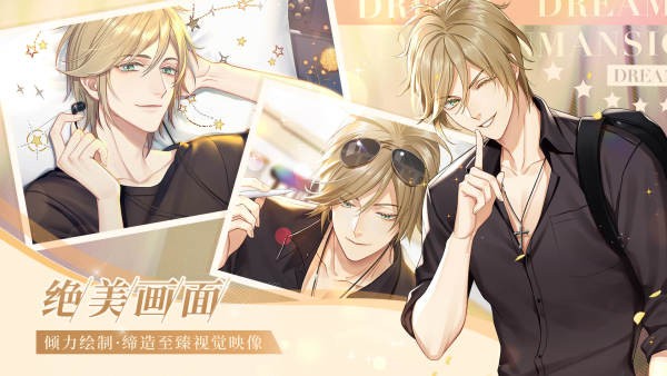 筑梦公馆官方版人物介绍截图2