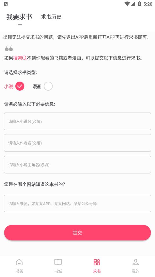 小小追书