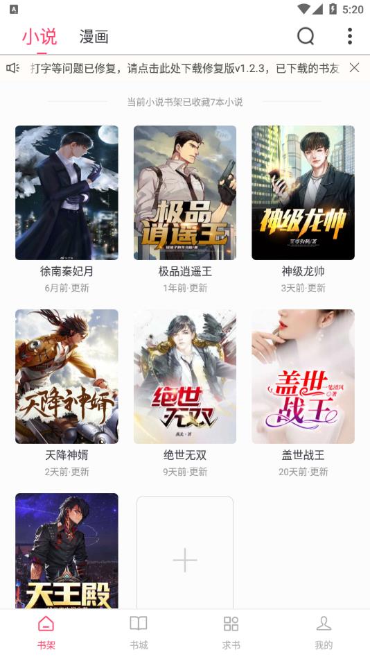 小小追书