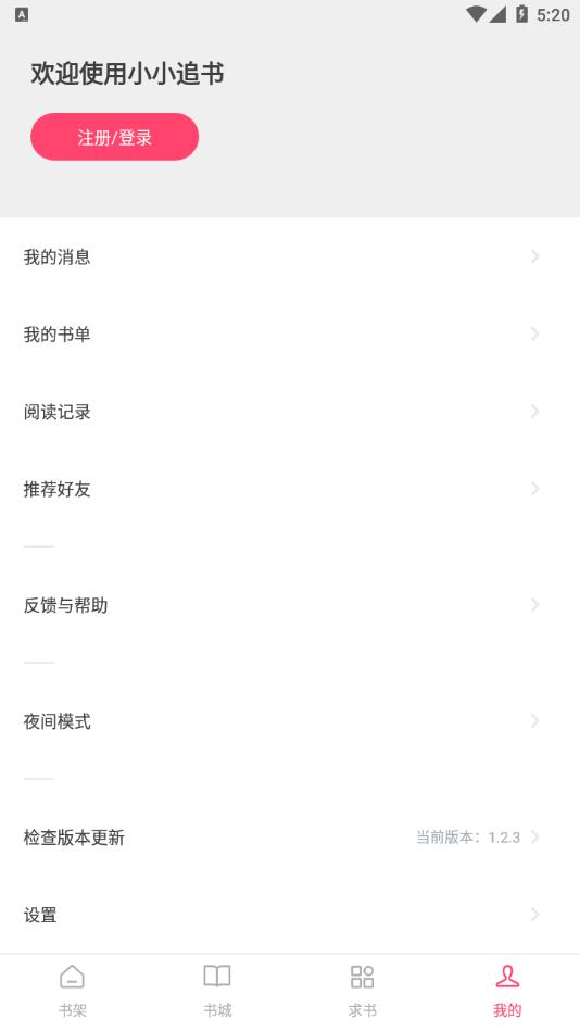 小小追书