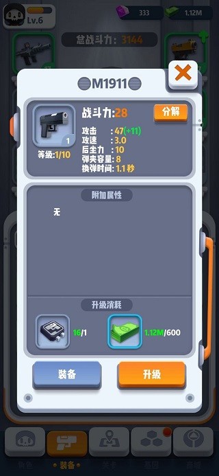 六号特工装备攻略4