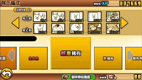 猫咪大战争闯关配置攻略1