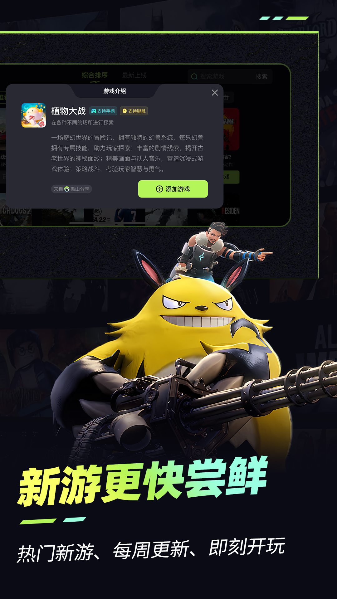 乐享快游