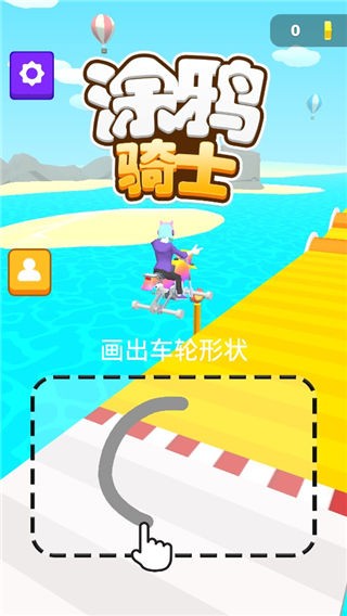 涂鸦骑士手机版游戏下载