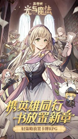 异世代光与魔法