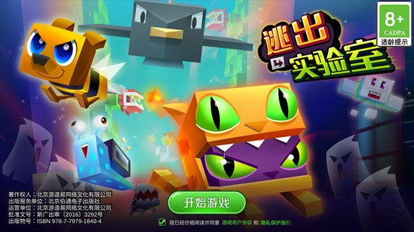 逃出实验室中文版游戏攻略2