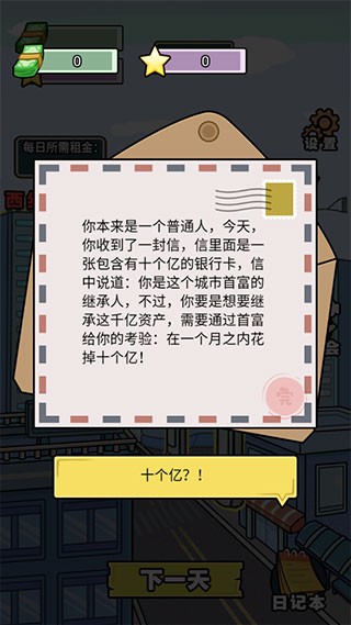 花光十个亿免广告版截图3