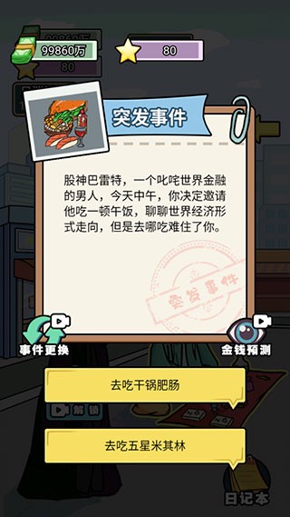 花光十个亿免广告版截图6