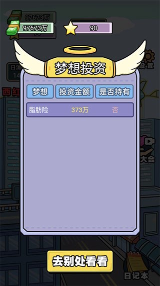 花光十个亿免广告版截图7