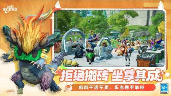 创造吧我们的星球手游