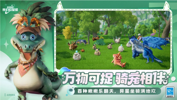 创造吧我们的星球手游