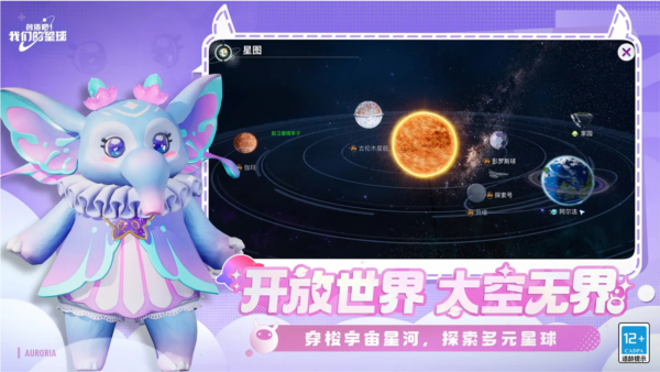 创造吧我们的星球手游