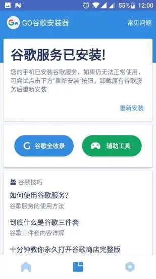 谷歌3件套