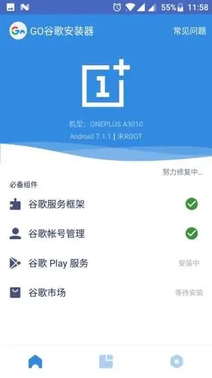 谷歌3件套