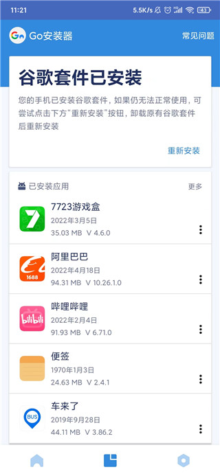 谷歌3件套