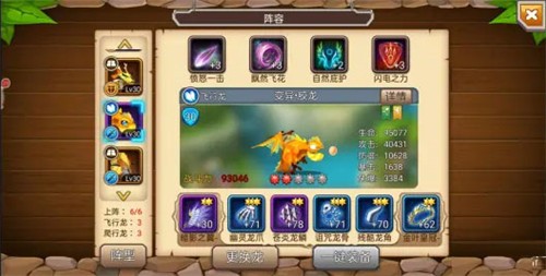 育龙高手官方版截图6