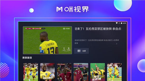 咪咕视频TV版