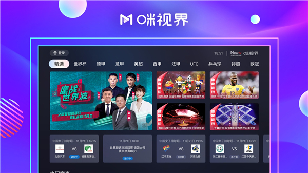 咪咕视频TV版