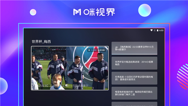 咪咕视频TV版