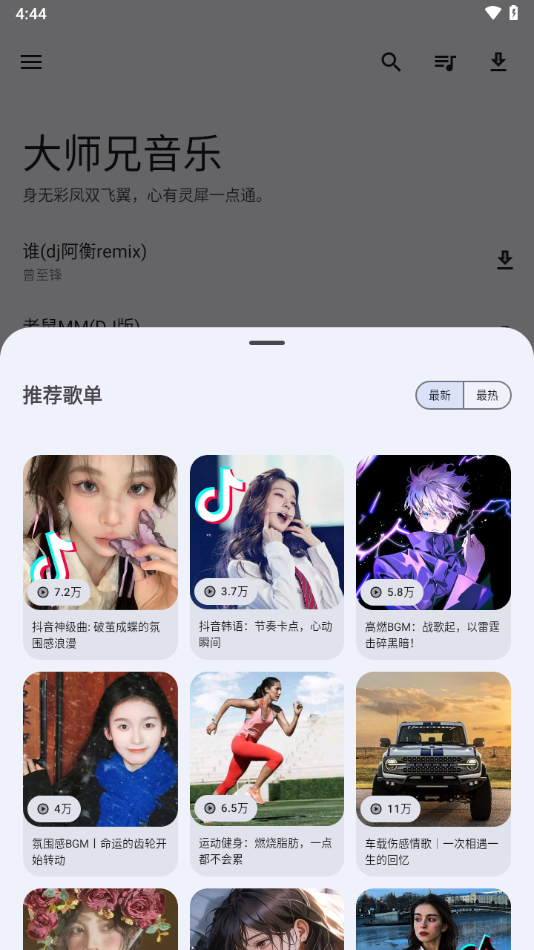大师兄音乐